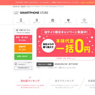 SoftBank取扱店　SMARTPHONE　STORE