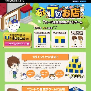 Tのお店の 現金 金券 ポイント おすすめ ゲーム 懸賞情報 懸賞のつぼ