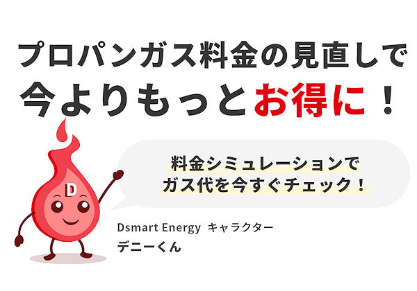 Dsmart Energy