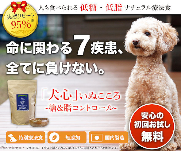 犬心 糖 脂コントロール 無料サンプル 犬の7病気ケア ナチュラル食事療法食 おすすめ無料サンプル トライアル お試しセットならサンプルボックス