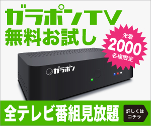 無料で 夢のテレビ全録生活 ガラポンtv 無料お試しキャンペーン 無料サンプル お試しセットならサンプルボックス