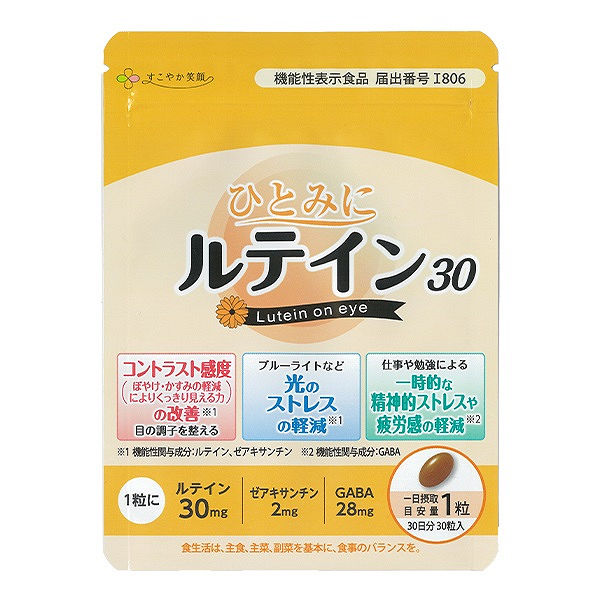 ひとみにルテイン30