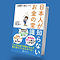 書籍「3週間で身につく日本人が知らないお金の常識」プレゼント【ココザス】