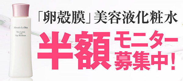 アルマード ラ ディーナ スキンローション半額 卵殻膜美容液化粧水 セシール 無料サンプル お試しセットならサンプルボックス