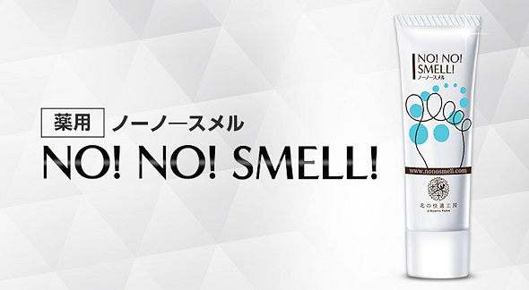 ノーノースメル | 殺菌・抗菌で足の臭いを防臭 | おすすめ無料サンプル