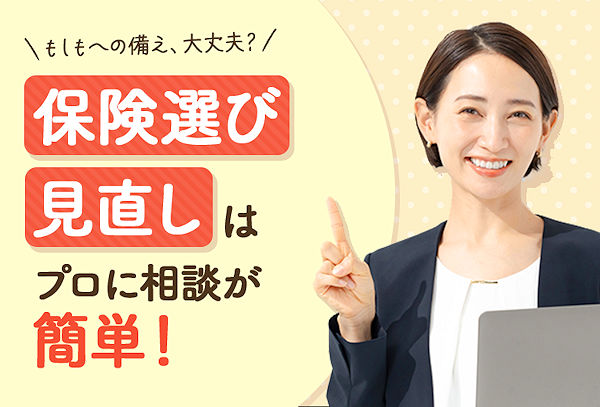 保険の無料相談サイト　ガーデン