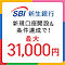 SBI新生銀行　新規口座開設で最大31,000円プレゼント！