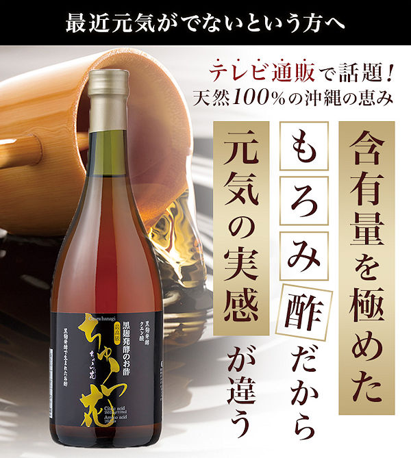 ちゅら花お試し980円＋プレゼント！クエン酸・アミノ酸たっぷり沖縄琉球もろみ酢 | おすすめ無料サンプル・トライアル・お試しセットならサンプルボックス