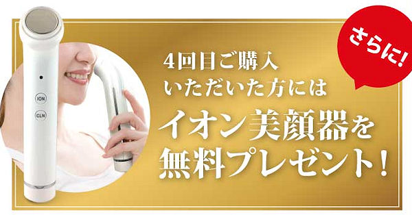 商品お届け4回目にイオン導入器を無料プレゼント！