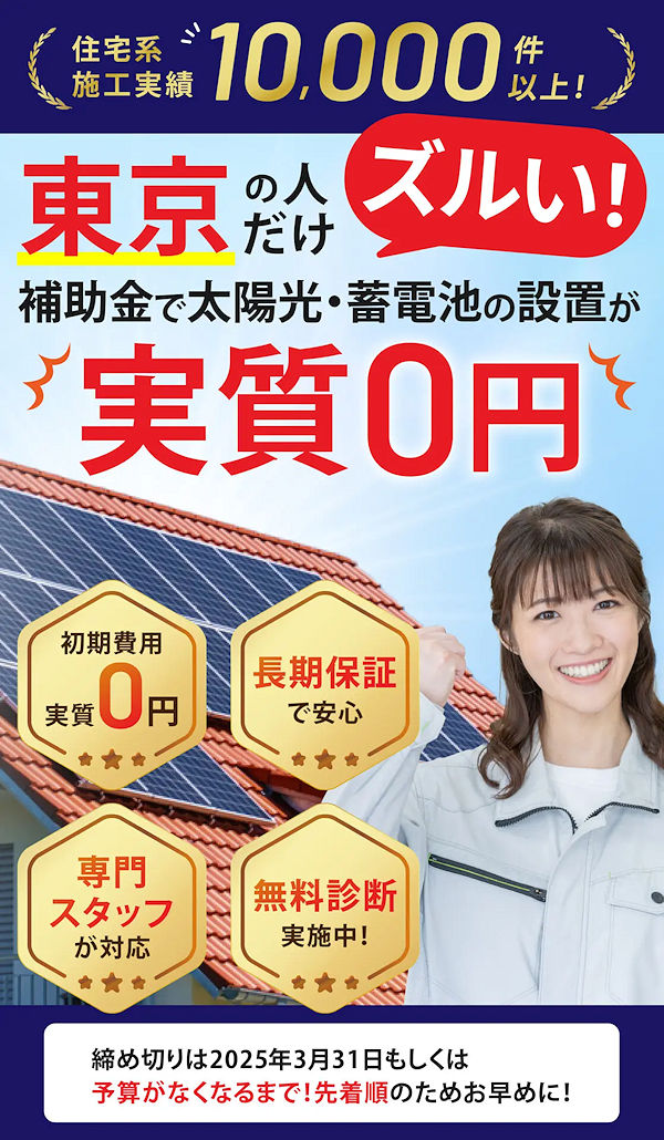 太陽光発電