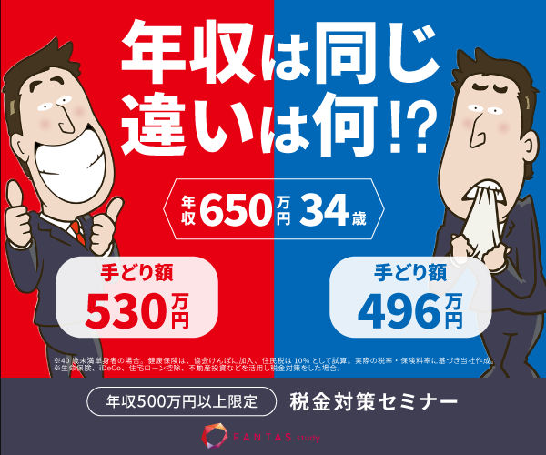 年収は同じ、違いは何？