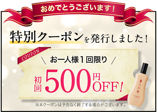 定期初回89％OFFの980円（クーポン適用時）でお得にはじめてください。