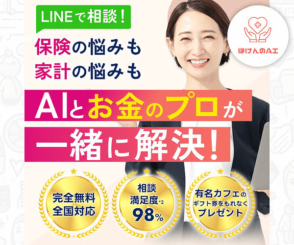 ほけんのAI