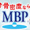 毎日骨ケアMBPお試し10本980円＋プレゼント！骨密度ならMBP【雪印メグミルク】