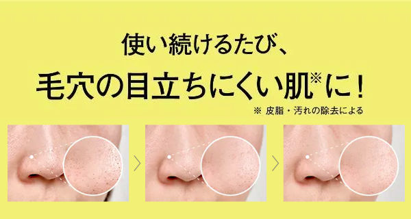 使い続けるたび、毛穴の目立ちにくい肌に！