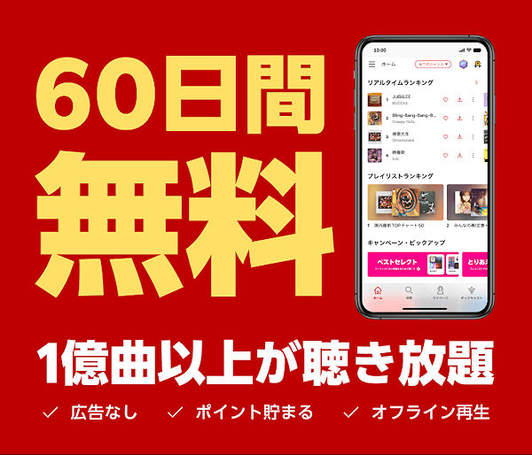 楽天ミュージック 無料 お試し プレゼント