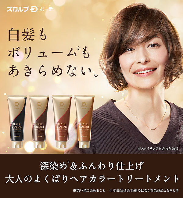 スカルプDヘアカラートリートメント