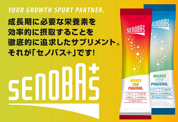 セノバス SENOBAS 30日分成長サポートサプリメント - その他 加工食品